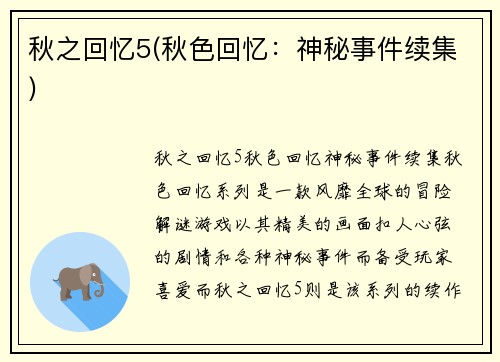 秋之回忆5(秋色回忆：神秘事件续集)